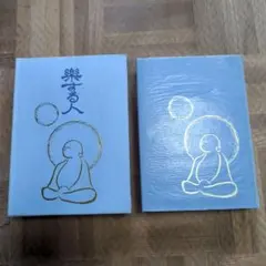 2026年最新】楽する人 無能唱元の人気アイテム - メルカリ