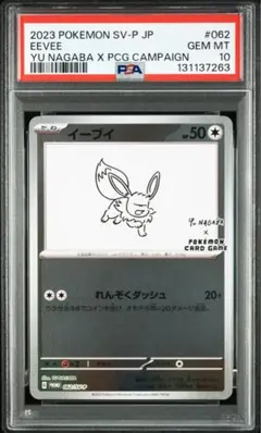 2026年最新】長場雄 イーブイ psa10の人気アイテム - メルカリ
