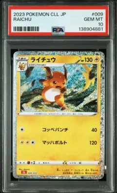 2026年最新】ライチュウ psa10の人気アイテム - メルカリ