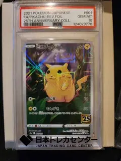 2026年最新】ピカチュウ ミラー 25th psa10の人気アイテム - メルカリ