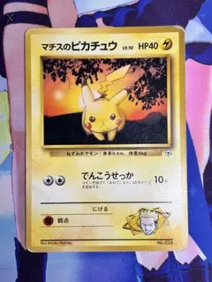 2026年最新】ポケモンカード 旧裏 ピカチュウ マークなしの人気