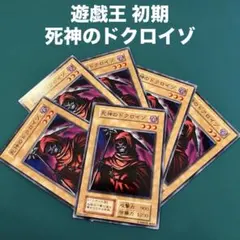 2026年最新】死神のドクロイゾの人気アイテム - メルカリ