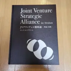 2026年最新】アライアンス戦略論の人気アイテム - メルカリ