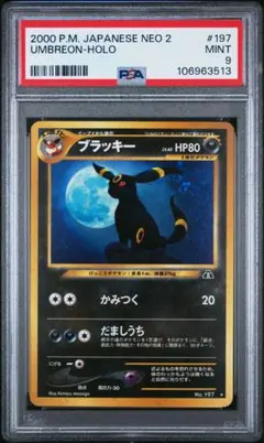 2026年最新】ブラッキー 旧裏 197の人気アイテム - メルカリ