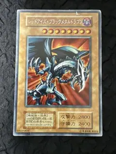 2026年最新】レッドアイズブラックメタルドラゴン 初期の人気アイテム