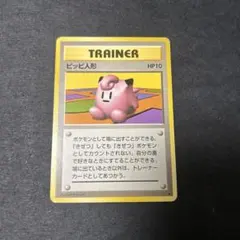2026年最新】ポケモンカード 旧 ピッピ人形の人気アイテム - メルカリ