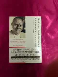 2026年最新】ニサルガダッタ・マハラジの人気アイテム - メルカリ