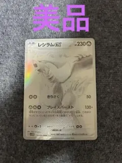 2026年最新】レシラムex BWRの人気アイテム - メルカリ