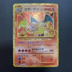 2026年最新】25th プロモ リザードンの人気アイテム - メルカリ