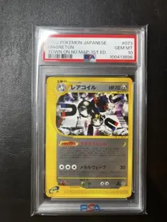2026年最新】レアコイル eカード psa10の人気アイテム - メルカリ