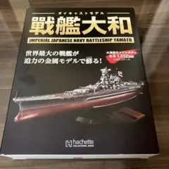 2026年最新】アシェット 大和の人気アイテム - メルカリ