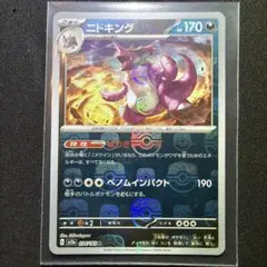 2026年最新】ニドキング マスターボールの人気アイテム - メルカリ