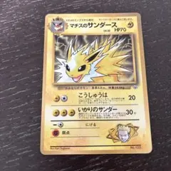 マチスのサンダース_「月刊コロコロコミック98年12月号」 おまけカード