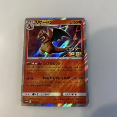 リザードン：「ミュウツーの逆襲 EVOLUTION」特別前売券付きセブン