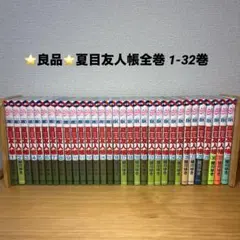 2026年最新】夏目友人帳32巻の人気アイテム - メルカリ