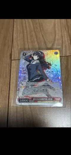 2026年最新】ヴァイス 新たなる選択肢 詩羽の人気アイテム - メルカリ