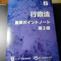 2026年最新】リーダーズ 行政書士の人気アイテム - メルカリ