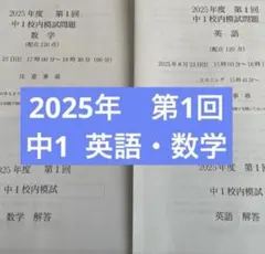 2026年最新】鉄緑会 校内模試 中1の人気アイテム - メルカリ