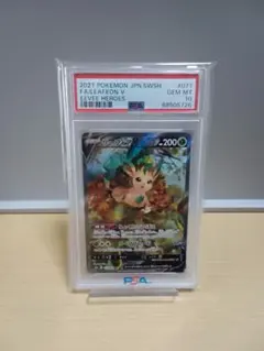 2026年最新】リーフィアv sr psa10の人気アイテム - メルカリ
