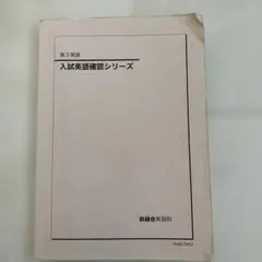 2026年最新】鉄緑会 確認シリーズの人気アイテム - メルカリ