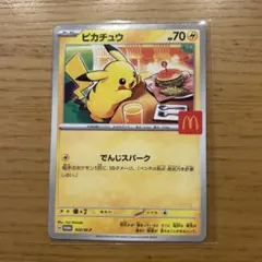 2026年最新】マクドナルド ポケモンカード ピカチュウの人気アイテム