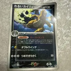 わるいカイリュー 構築済みデッキ ロケット団ハーフデッキW -silver