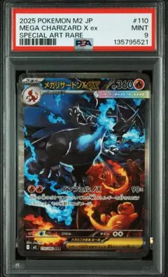 2026年最新】メガリザードンXex SARの人気アイテム - メルカリ