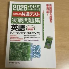 2026年最新】代ゼミ リスニングの人気アイテム - メルカリ