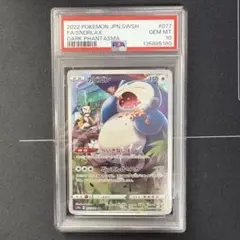 2026年最新】カビゴン chr psa10の人気アイテム - メルカリ