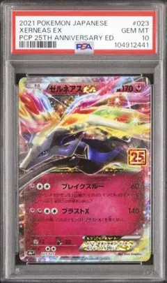 2026年最新】ゼルネアスex 25th psa10の人気アイテム - メルカリ