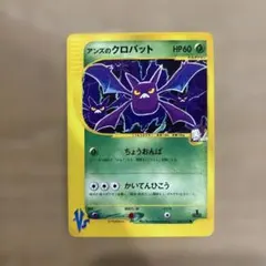 アンズのクロバット ○ ポケモンカード☆VS 066/141 - メルカリ