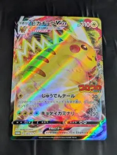 2026年最新】ピカチュウVMAX 265 S-Pの人気アイテム - メルカリ