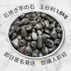 2026年最新】石焼き芋用の石の人気アイテム - メルカリ