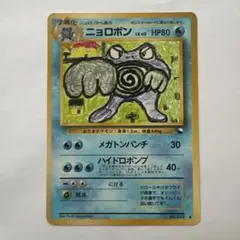 2026年最新】ニョロボン 旧裏の人気アイテム - メルカリ