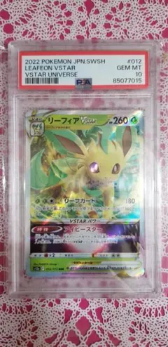 2026年最新】リーフィアVSTAR psa10の人気アイテム - メルカリ