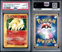 2025年最新】キュウコンE psa10の人気アイテム - メルカリ