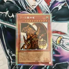 2026年最新】ラーの翼神竜 シークレット スタンプの人気アイテム