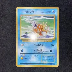 2026年最新】コイキング 旧裏 マークなしの人気アイテム - メルカリ