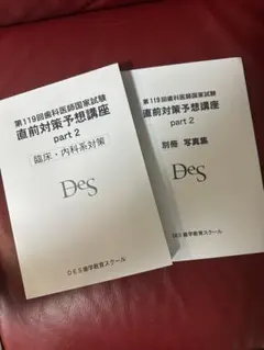 2026年最新】第119回歯科医師国家試験の人気アイテム - メルカリ