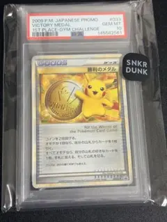 2026年最新】勝利のメダル ピカチュウ psa10の人気アイテム - メルカリ