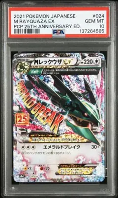 2026年最新】mレックウザex 25th psa10の人気アイテム - メルカリ