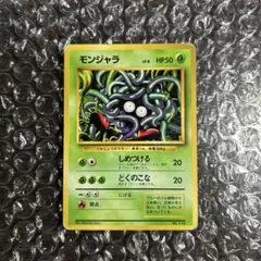 2026年最新】モンジャラ 旧裏の人気アイテム - メルカリ