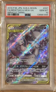 2026年最新】ミュウツー&ミュウgx psa10の人気アイテム - メルカリ