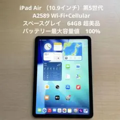 2026年最新】ipad air5 256gb cellularの人気アイテム - メルカリ