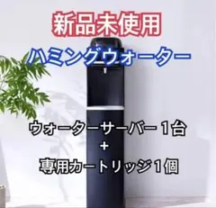 2026年最新】ハミングウォーター カートリッジの人気アイテム - メルカリ