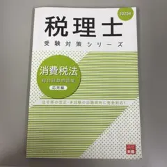 2026年最新】大原 消費税法の人気アイテム - メルカリ