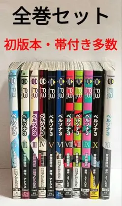 2026年最新】ペルソナ3 全11巻セットの人気アイテム - メルカリ