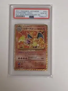 2026年最新】ポケモンカード リザードン 25th psa10の人気アイテム