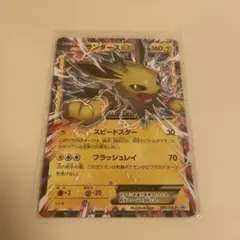 サンダースEX：バトル強化セット 炎/雷 PROMO XYシリーズ