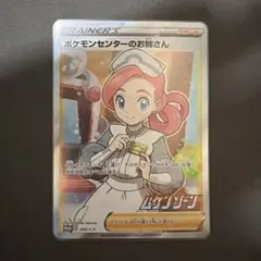 2026年最新】ポケモンセンターのお姉さん ムゲンゾーンの人気アイテム